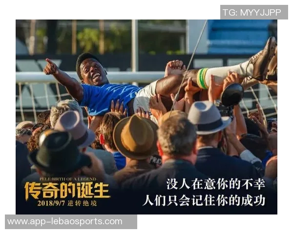 足球历史的转折点与传奇瞬间的回顾与反思